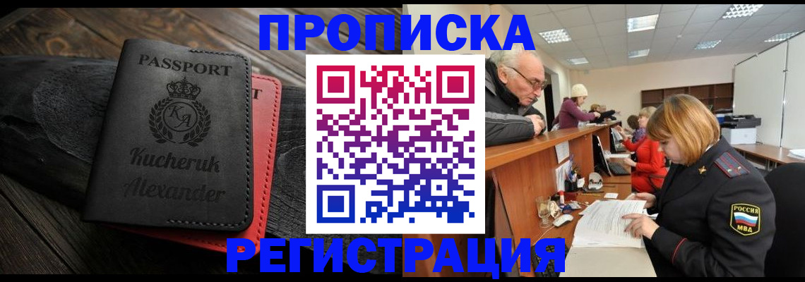 прописка гарантия в Волгоградской области