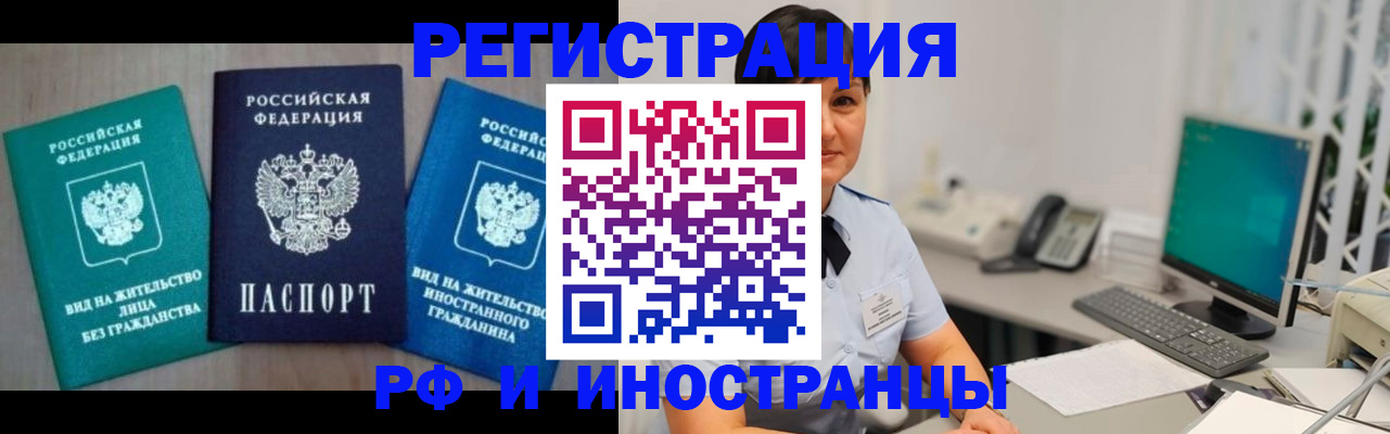 прописка для работы в Волгоградской области