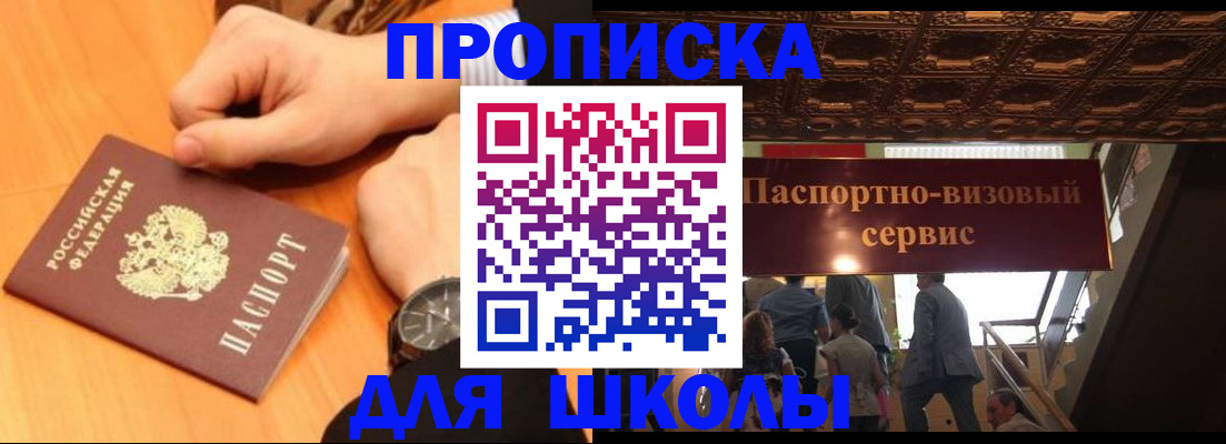 регистрация для школы в Волгоградской области